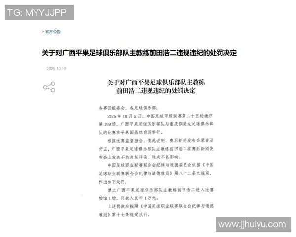 官方公告:球员交易被罚+停赛!